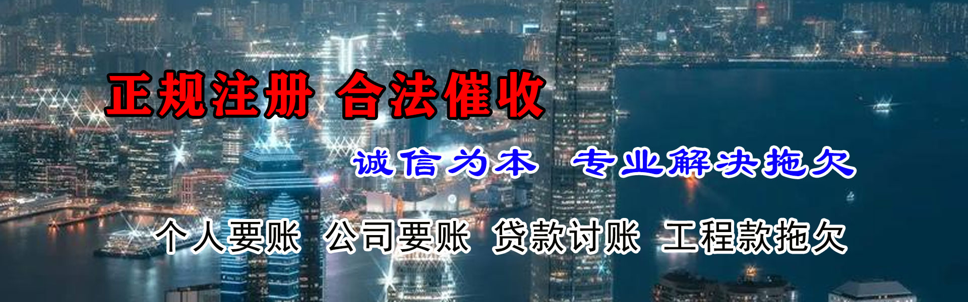 新洲收账公司